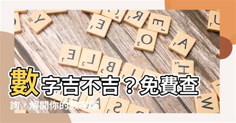 15數字吉凶|周易數理：15這個數字的吉凶